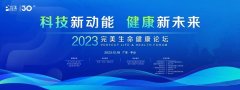 知直销，掌动态 | 直销热评网每日新闻简讯（2023年12月15 日）