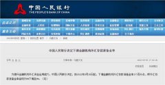 央行决定下调金融机构外汇存款准备金率