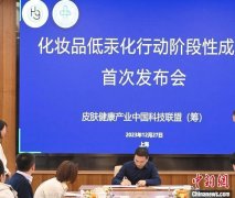 科研机构、企业等携手推动中国化妆品进入无汞化时代