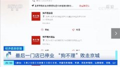 “狗不理”败走京城!摘招牌、大门紧锁,昔日包子界领军品牌怎么了?