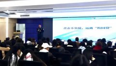 重庆经侦民警入校开讲:远离“校园贷”与传